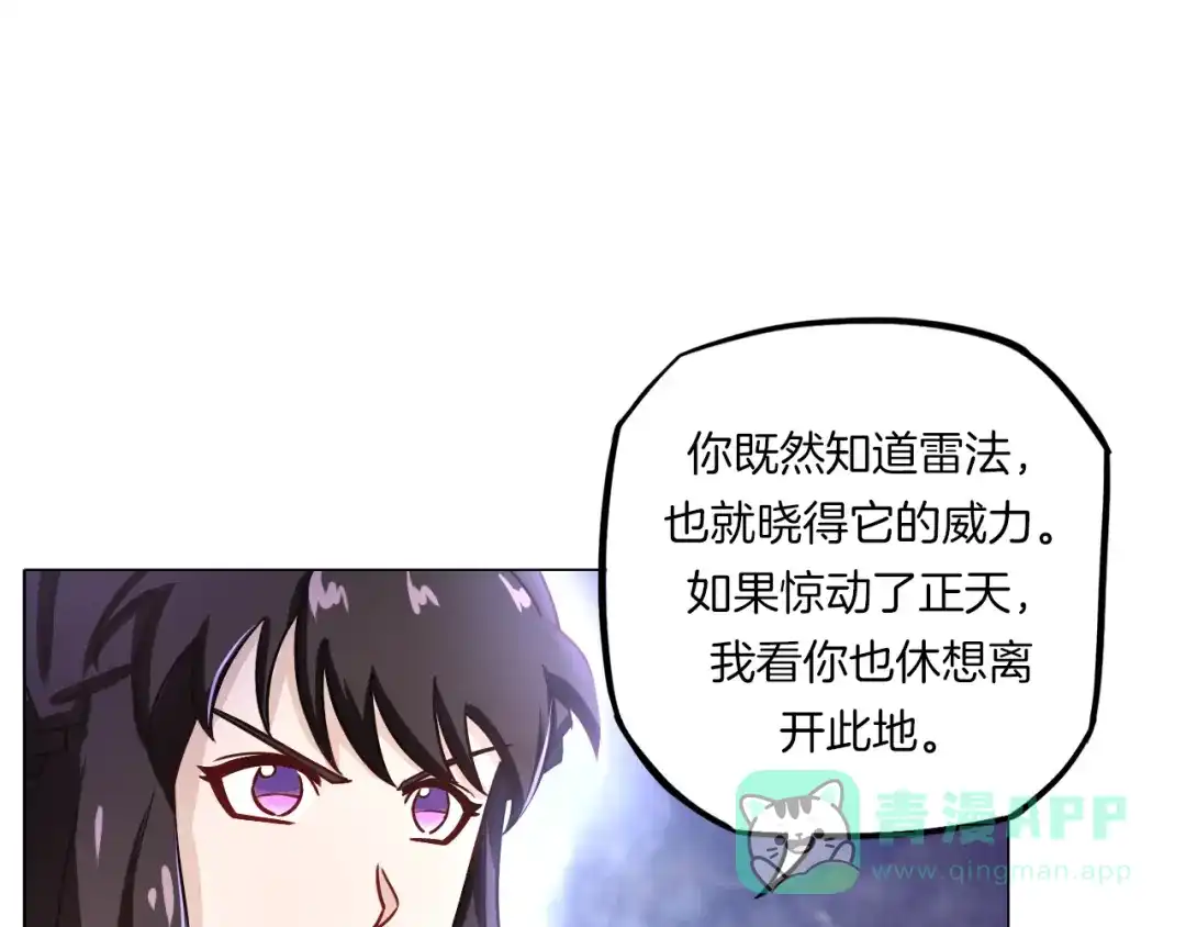 《无界天下》第15话 人皮傀 第46页