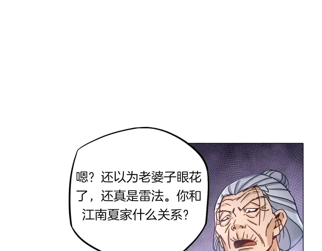 《无界天下》第15话 人皮傀 第44页
