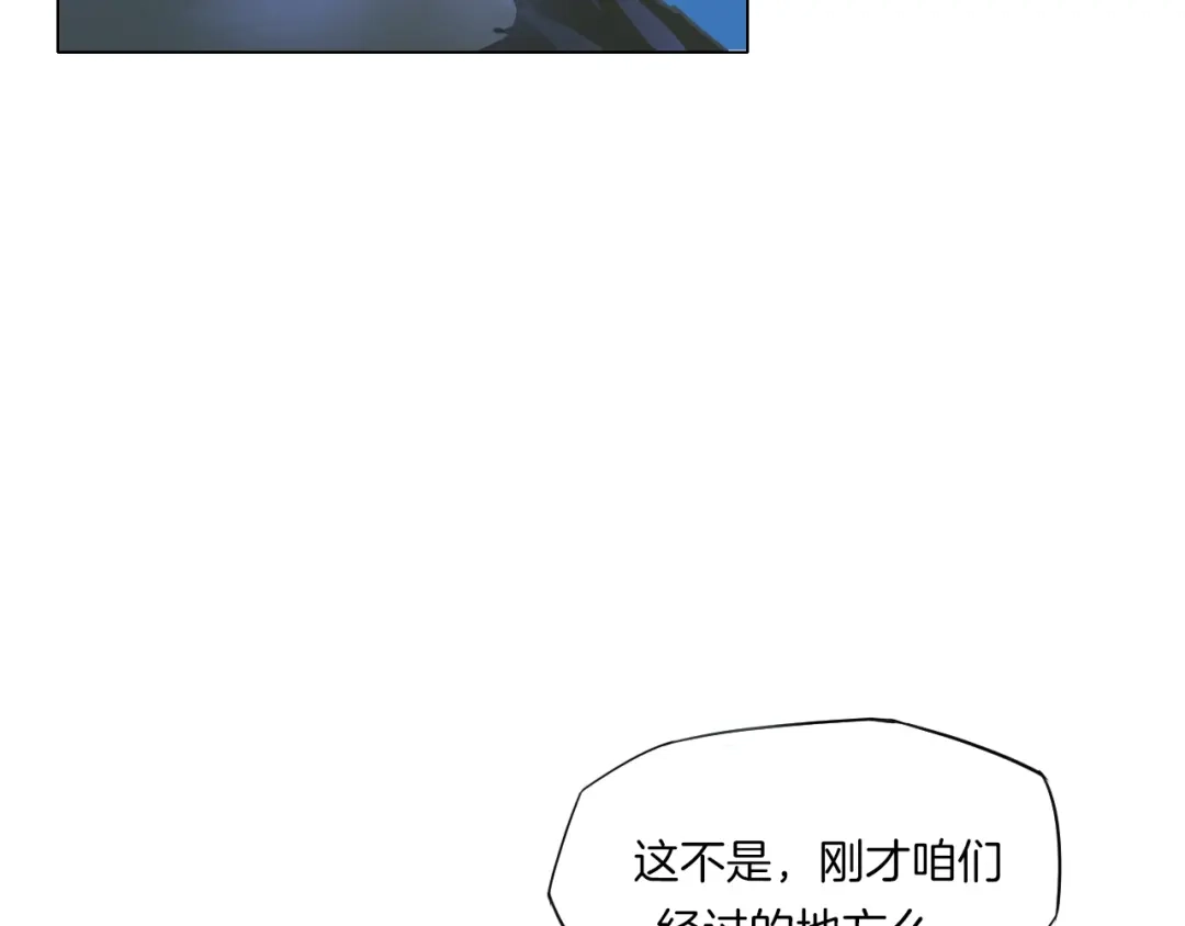 《无界天下》第15话 人皮傀 第125页