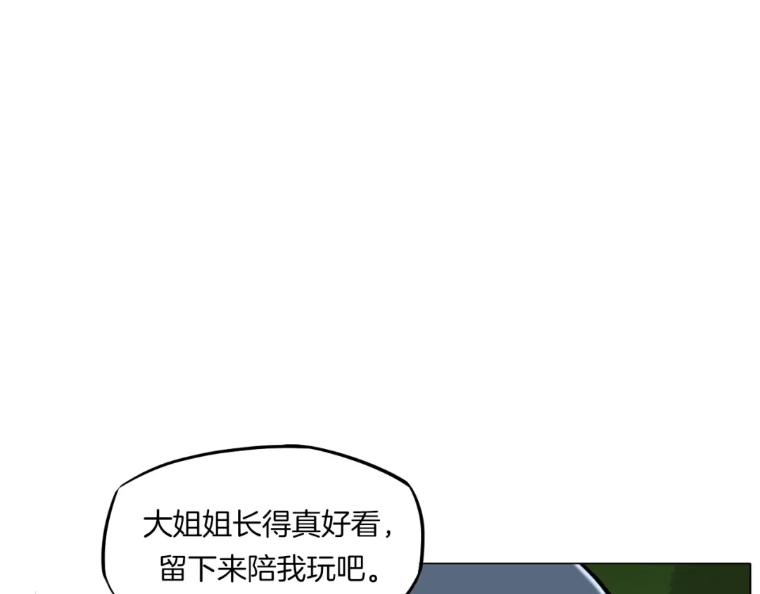 《无界天下》第15话 人皮傀 第22页