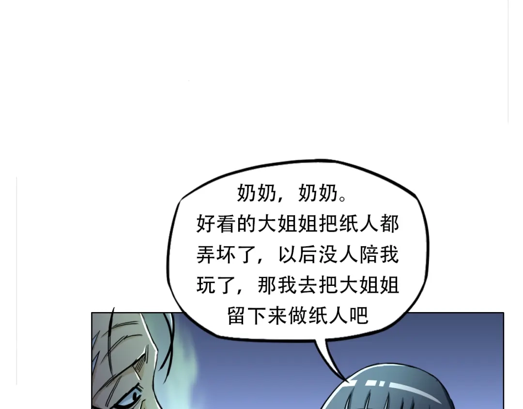 《无界天下》第15话 人皮傀 第65页