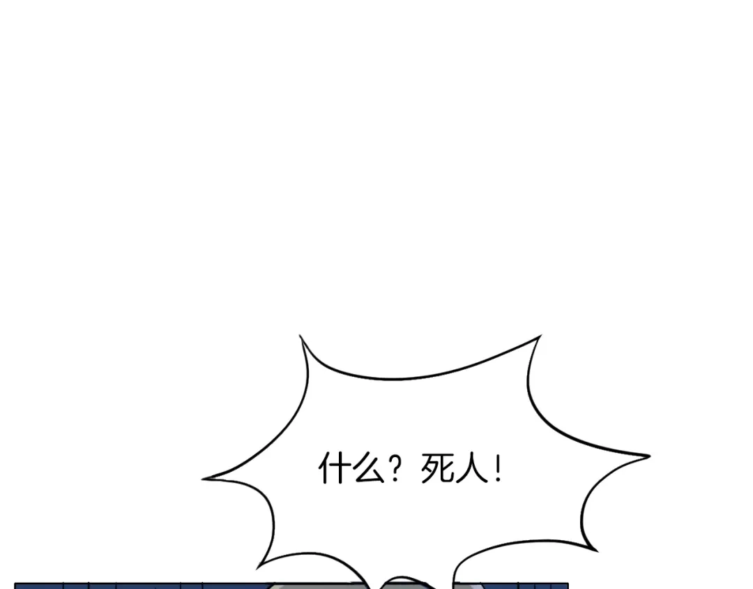 《无界天下》第15话 人皮傀 第70页