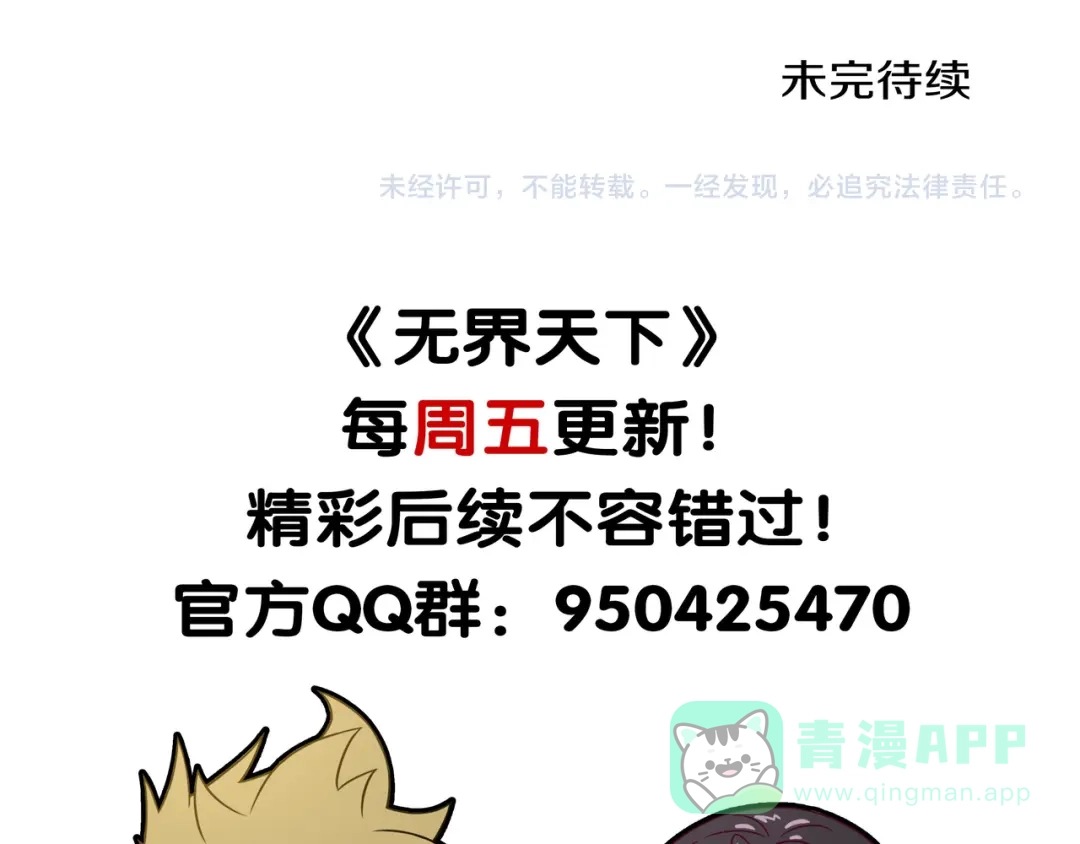 《无界天下》第15话 人皮傀 第146页