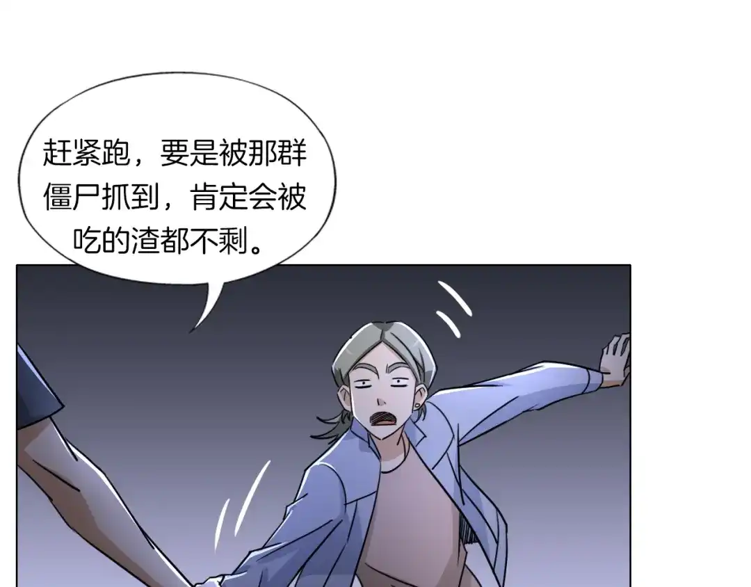 《无界天下》第15话 人皮傀 第114页