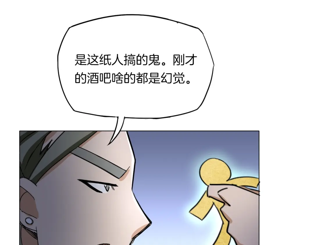 《无界天下》第15话 人皮傀 第93页