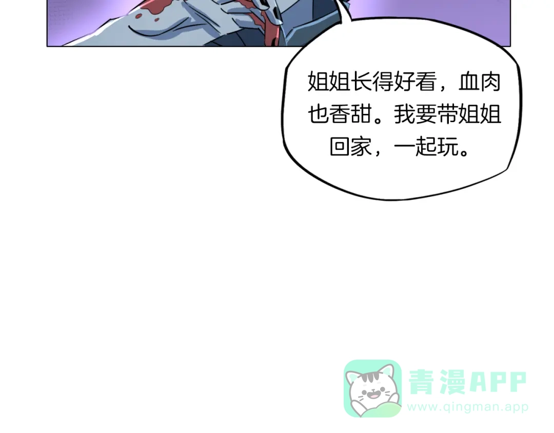 《无界天下》第16话 人面狗 第76页