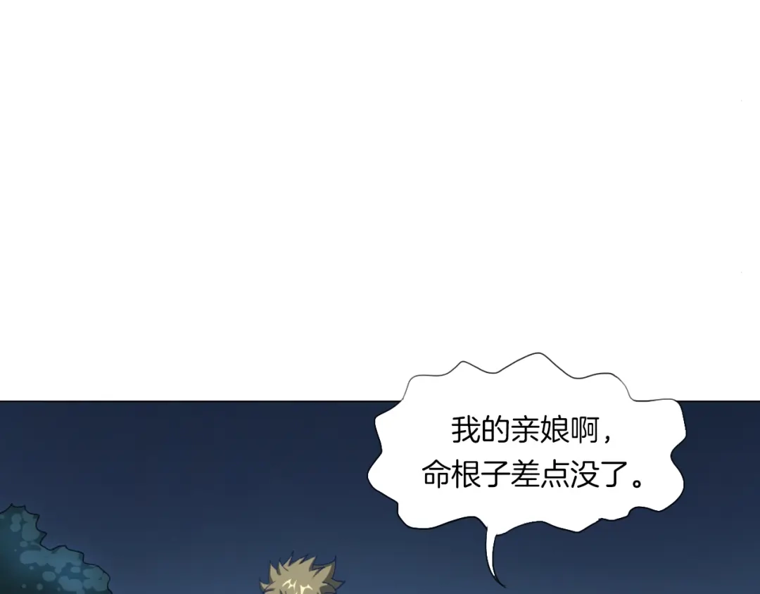 《无界天下》第16话 人面狗 第47页