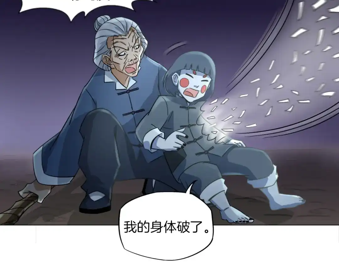 《无界天下》第16话 人面狗 第102页
