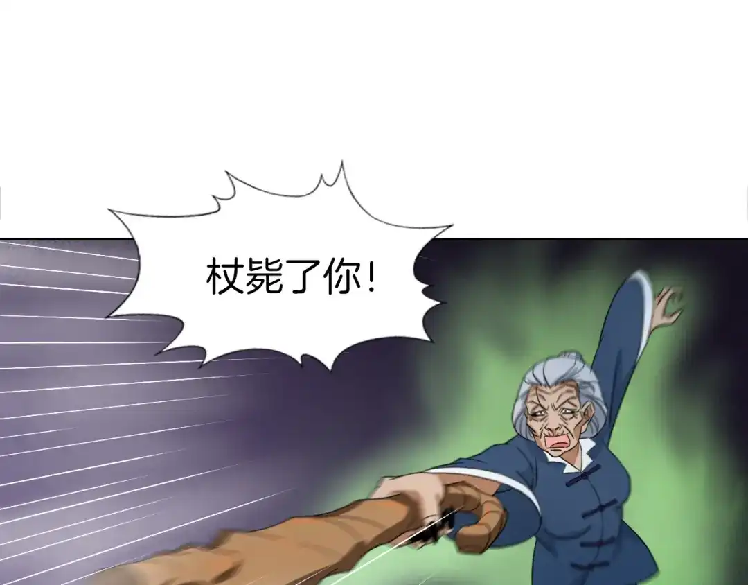 《无界天下》第16话 人面狗 第90页