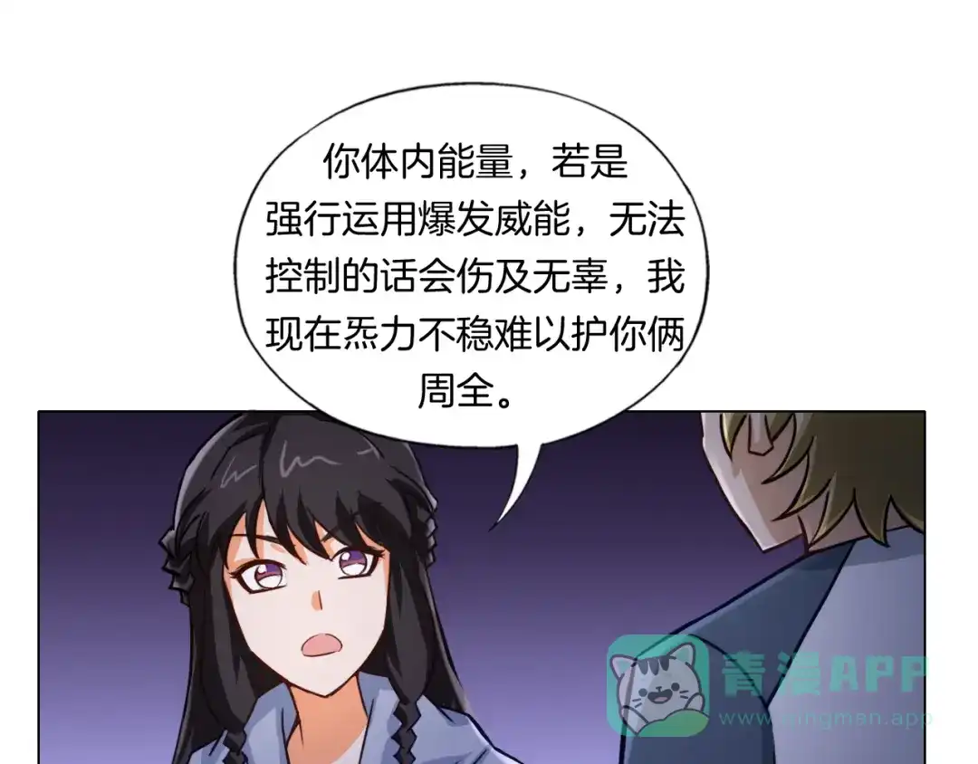 《无界天下》第17话 四象宝镜 第111页