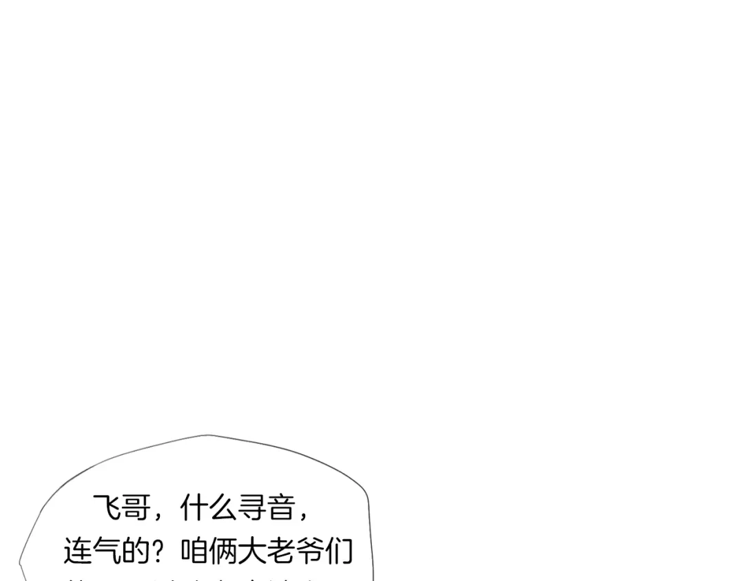 《无界天下》第17话 四象宝镜 第33页