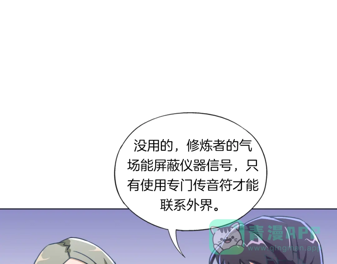 《无界天下》第17话 四象宝镜 第101页