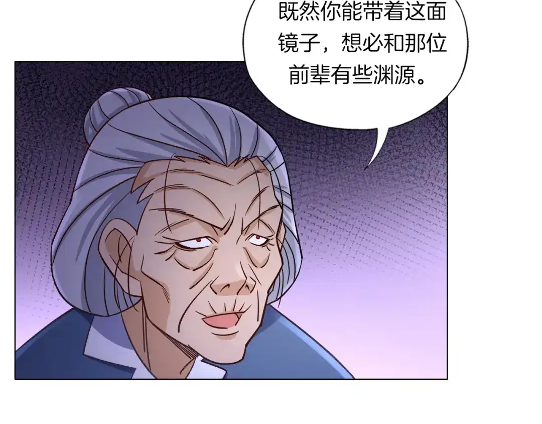 《无界天下》第17话 四象宝镜 第63页