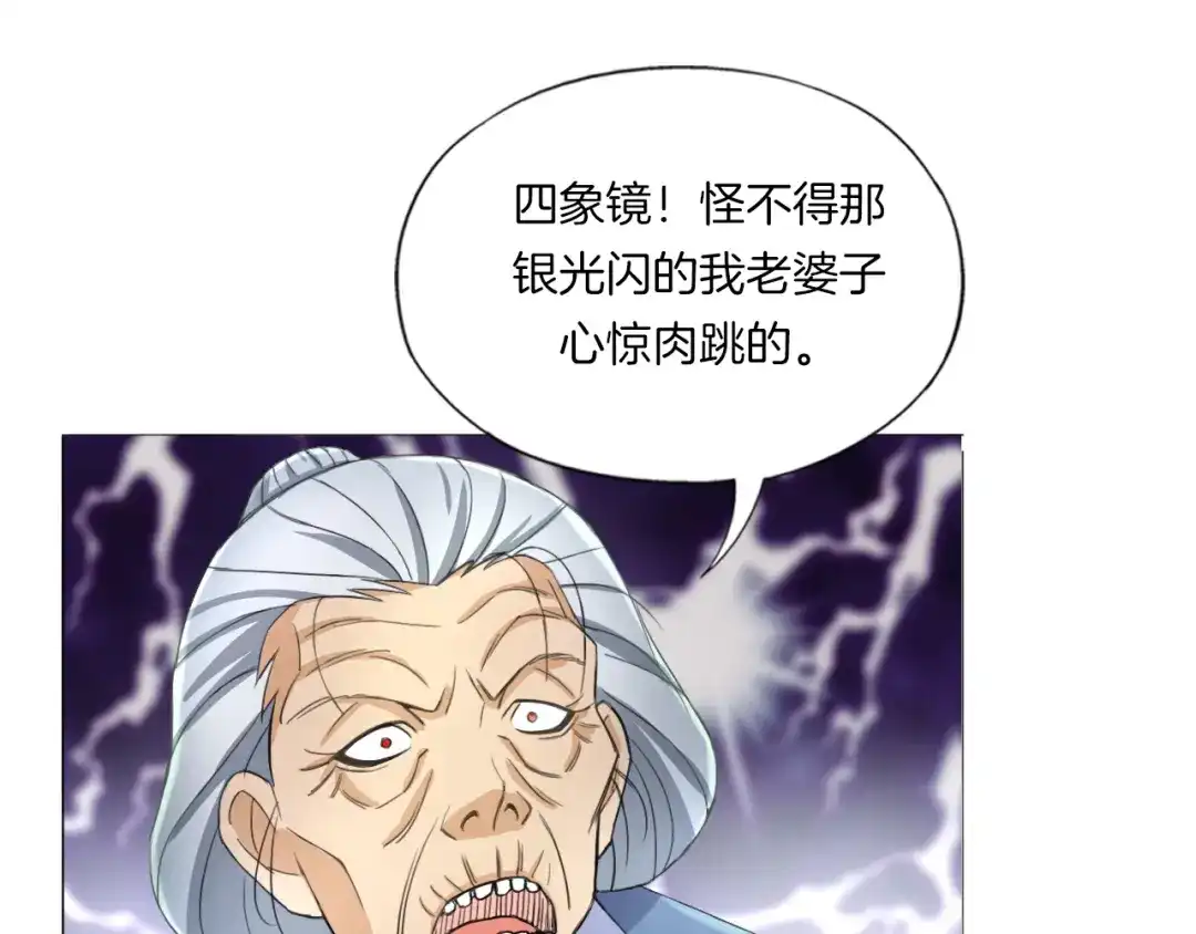 《无界天下》第17话 四象宝镜 第55页