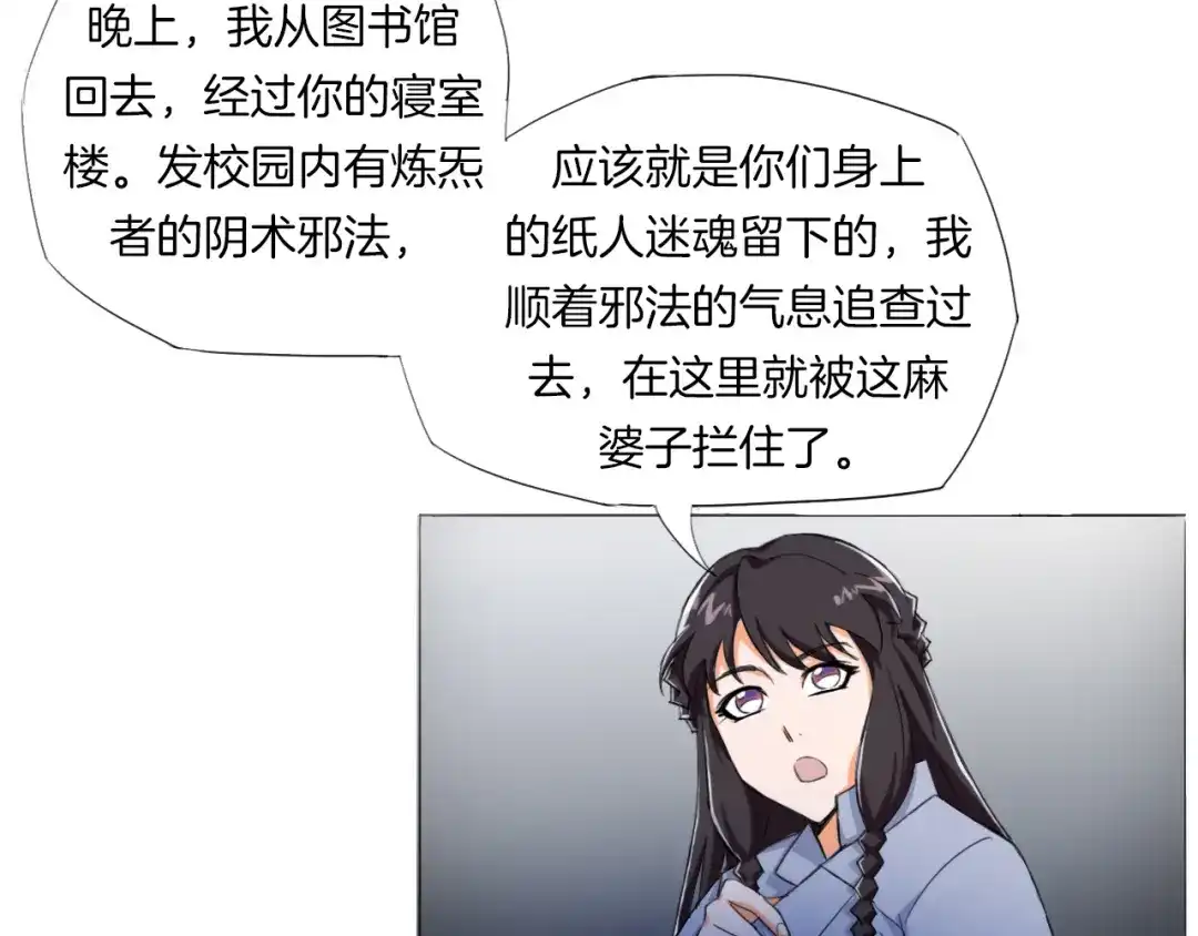 《无界天下》第17话 四象宝镜 第18页