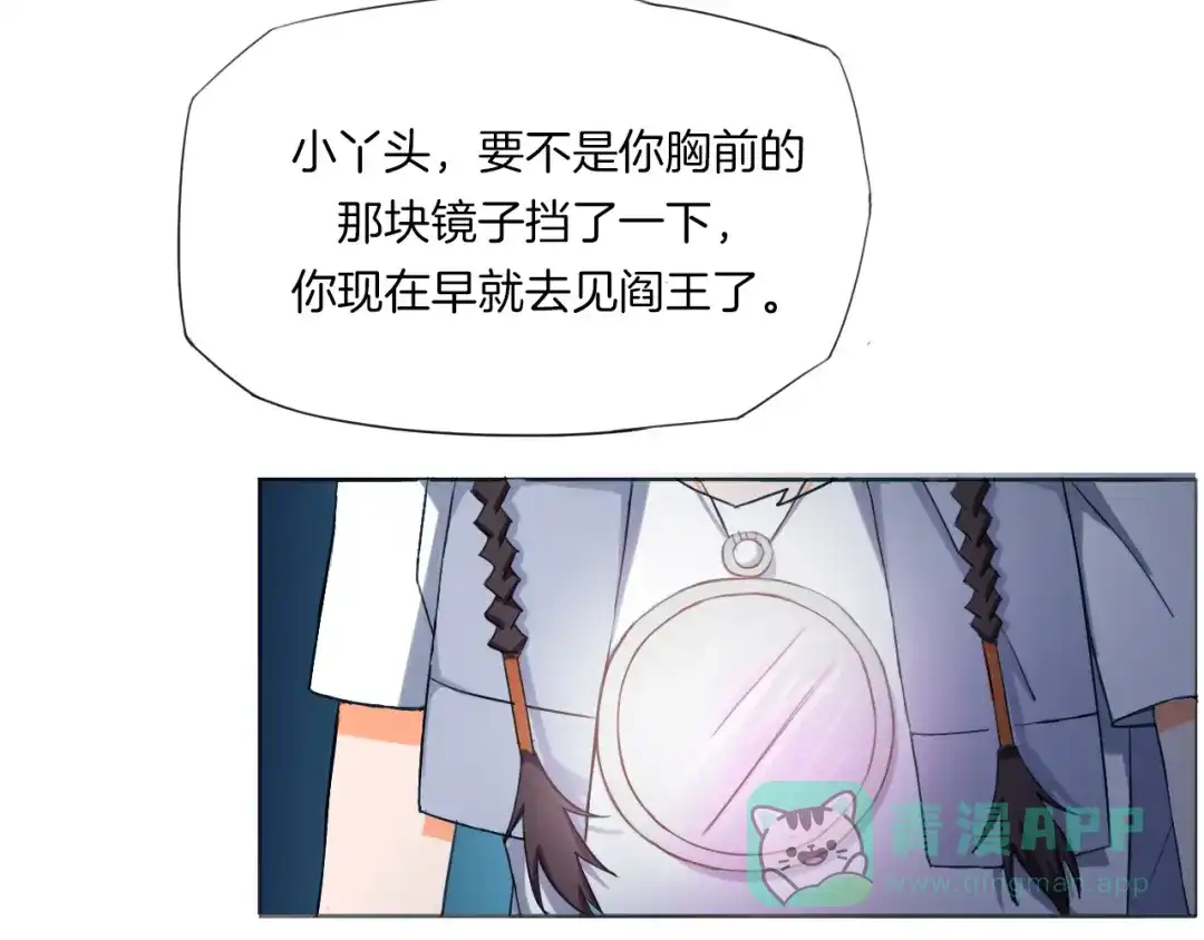 《无界天下》第17话 四象宝镜 第51页