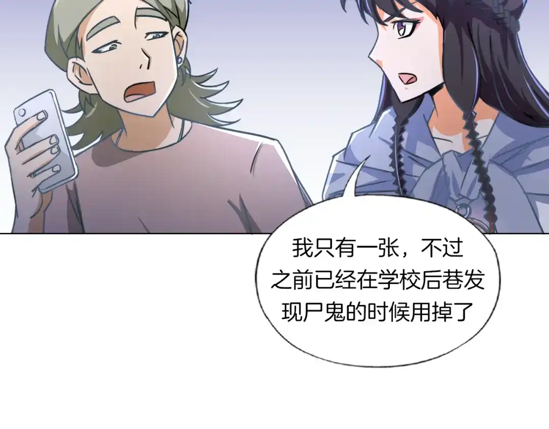 《无界天下》第17话 四象宝镜 第102页