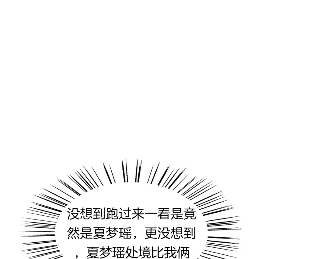 《无界天下》第17话 四象宝镜 第14页