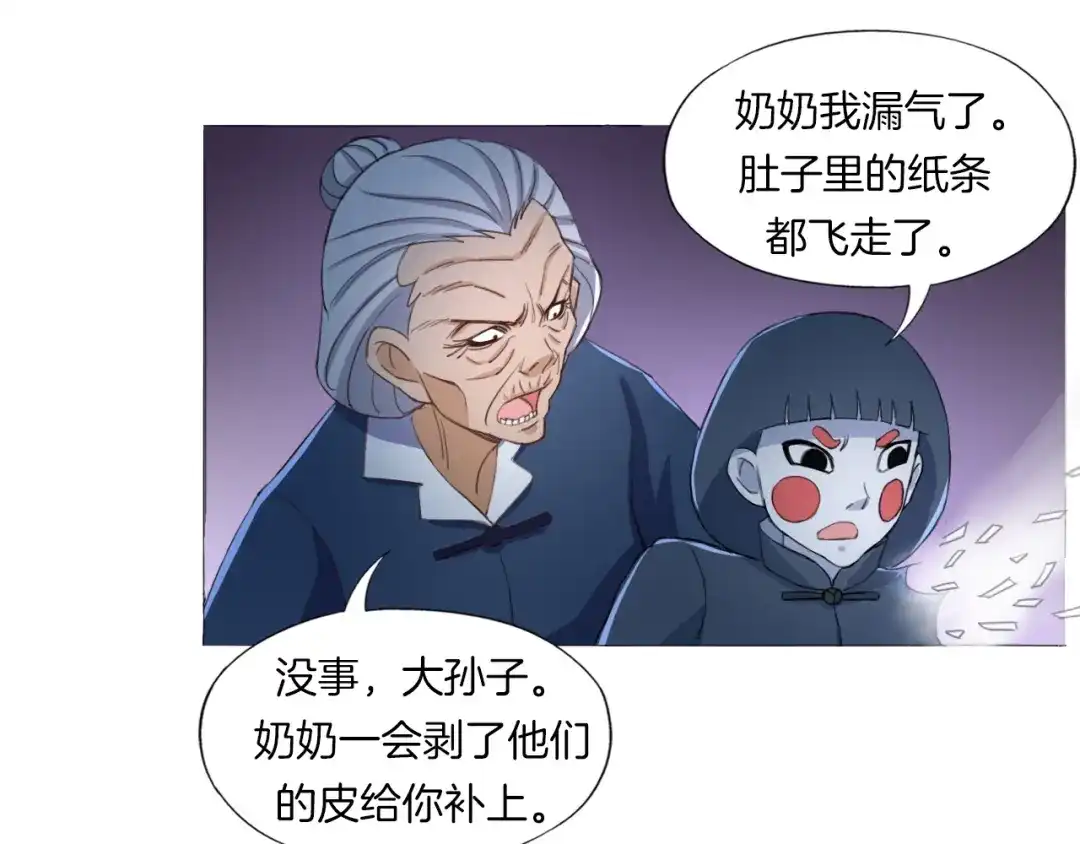《无界天下》第17话 四象宝镜 第29页