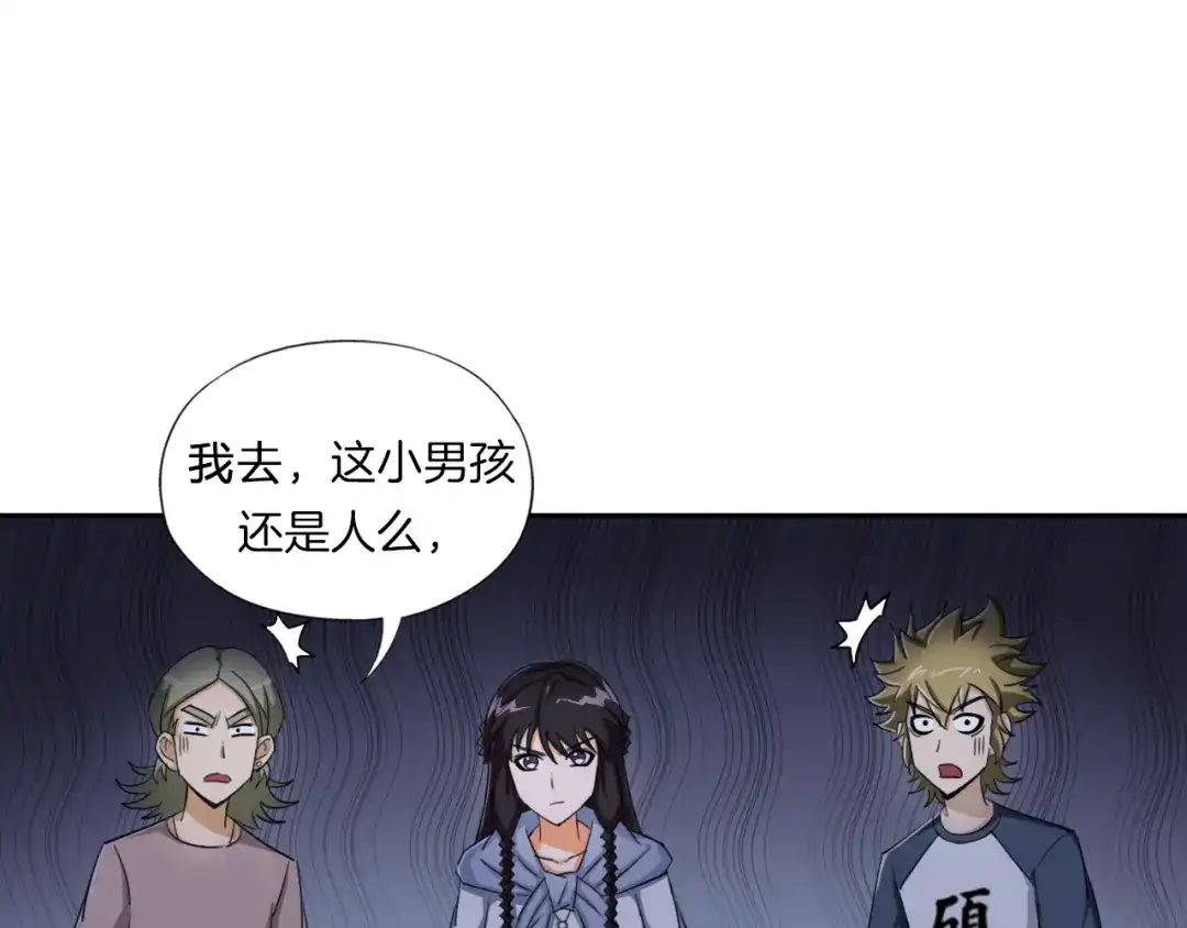 《无界天下》第17话 四象宝镜 第25页