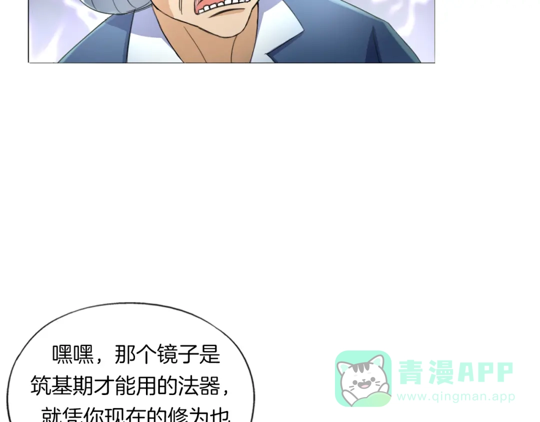 《无界天下》第17话 四象宝镜 第56页