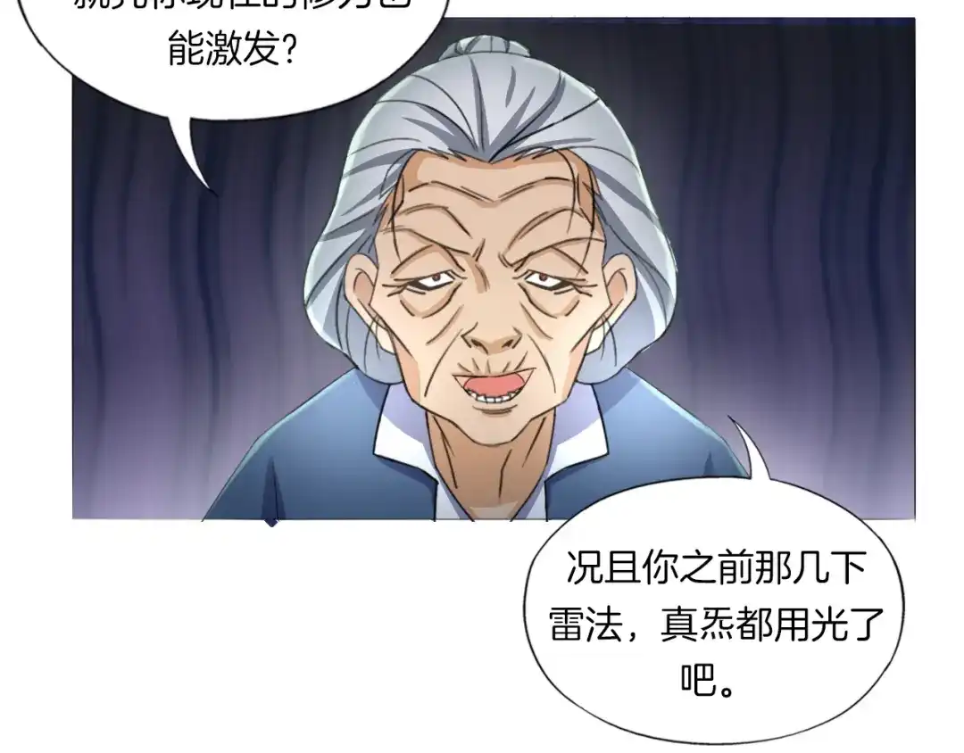 《无界天下》第17话 四象宝镜 第57页
