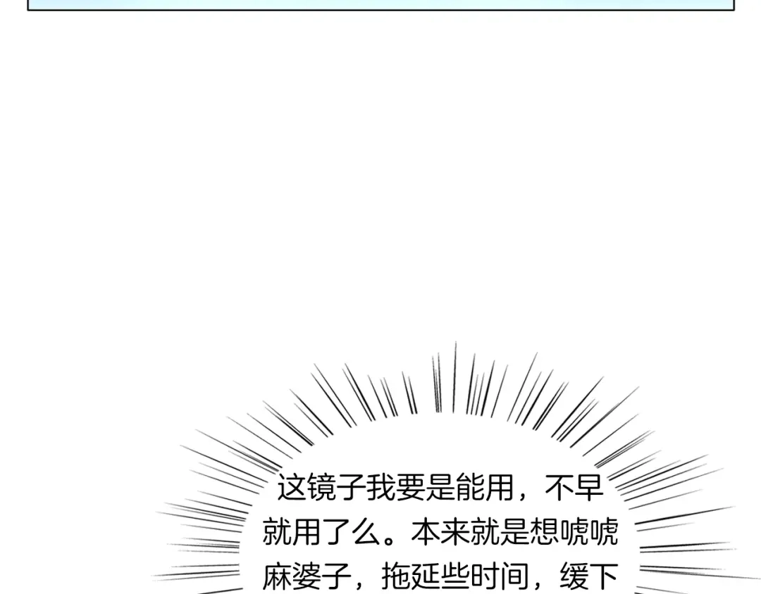《无界天下》第17话 四象宝镜 第85页