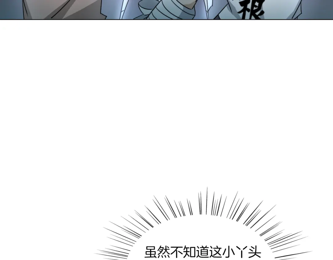 《无界天下》第17话 四象宝镜 第87页