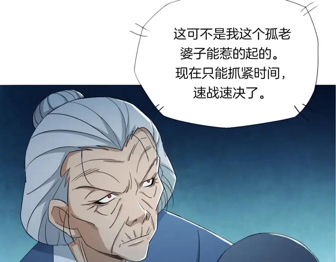 《无界天下》第17话 四象宝镜 第47页