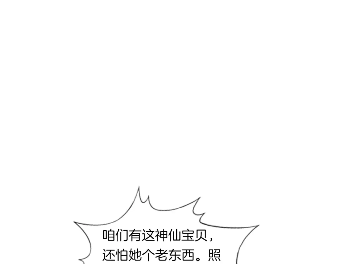 《无界天下》第17话 四象宝镜 第75页