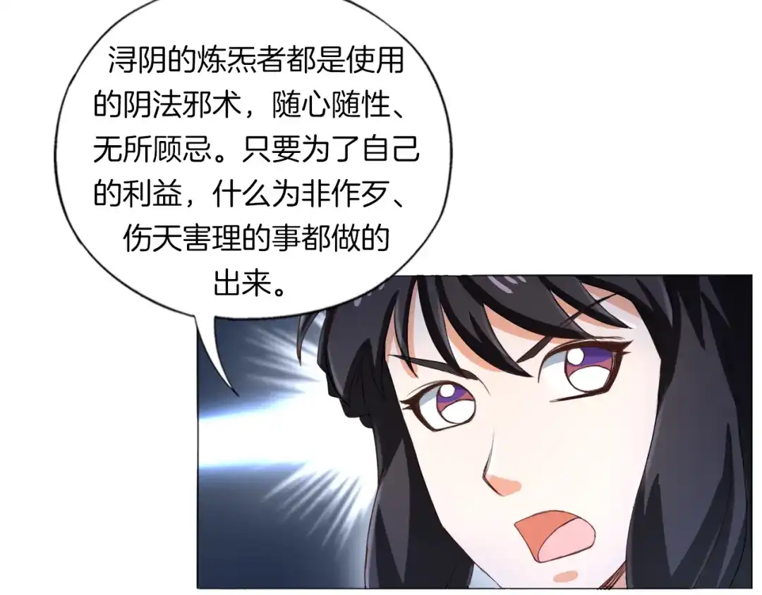《无界天下》第17话 四象宝镜 第32页