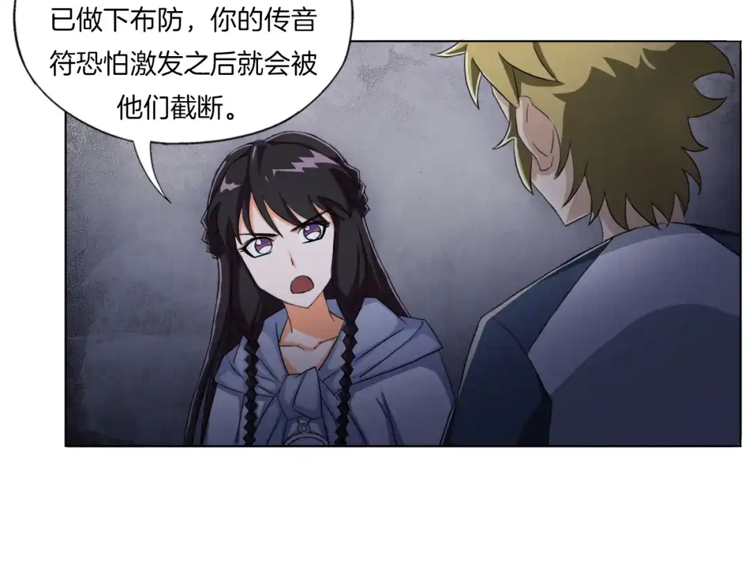 《无界天下》第17话 四象宝镜 第22页