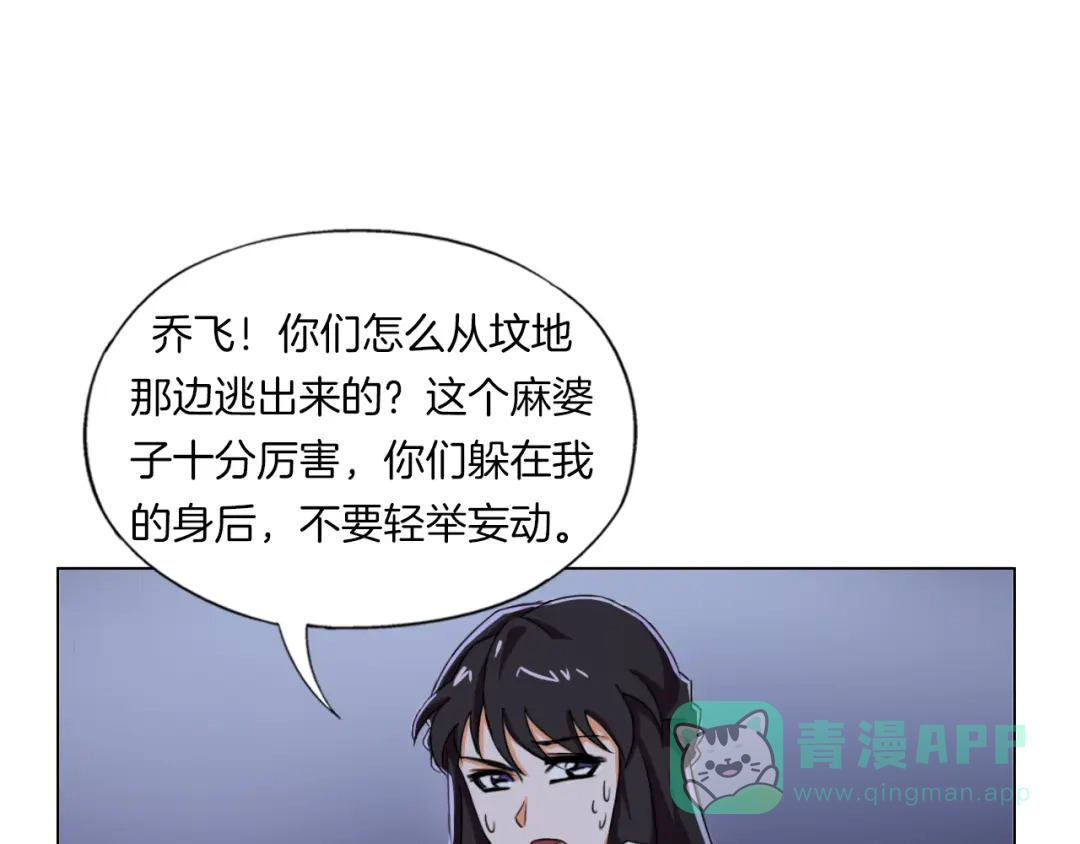 《无界天下》第17话 四象宝镜 第6页