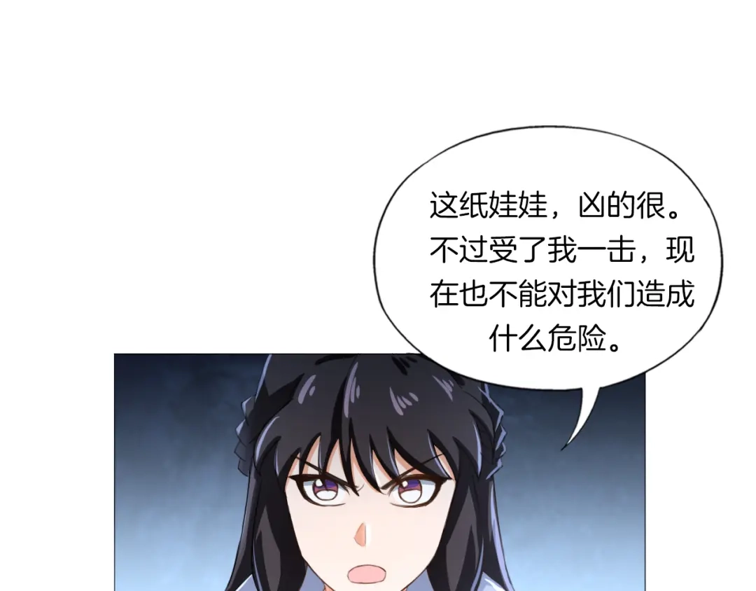 《无界天下》第17话 四象宝镜 第27页