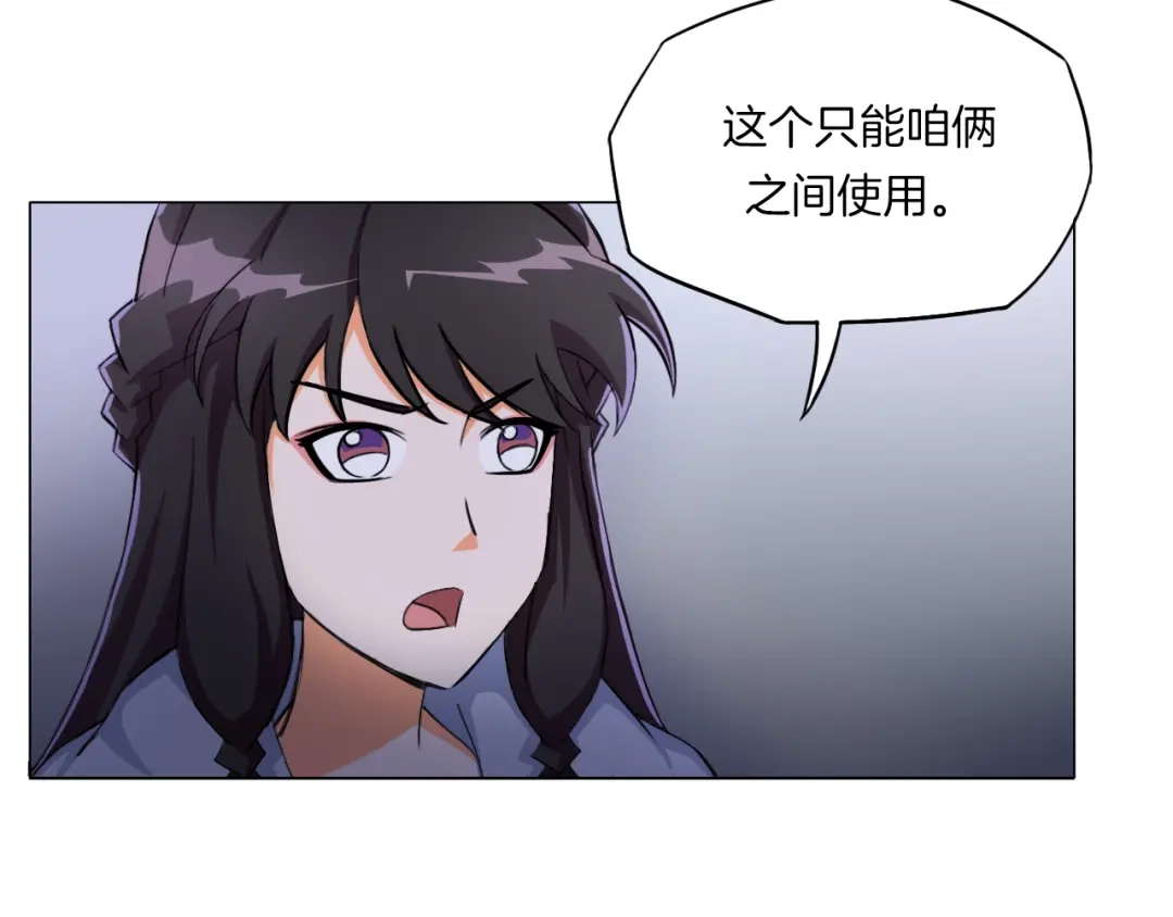 《无界天下》第17话 四象宝镜 第107页