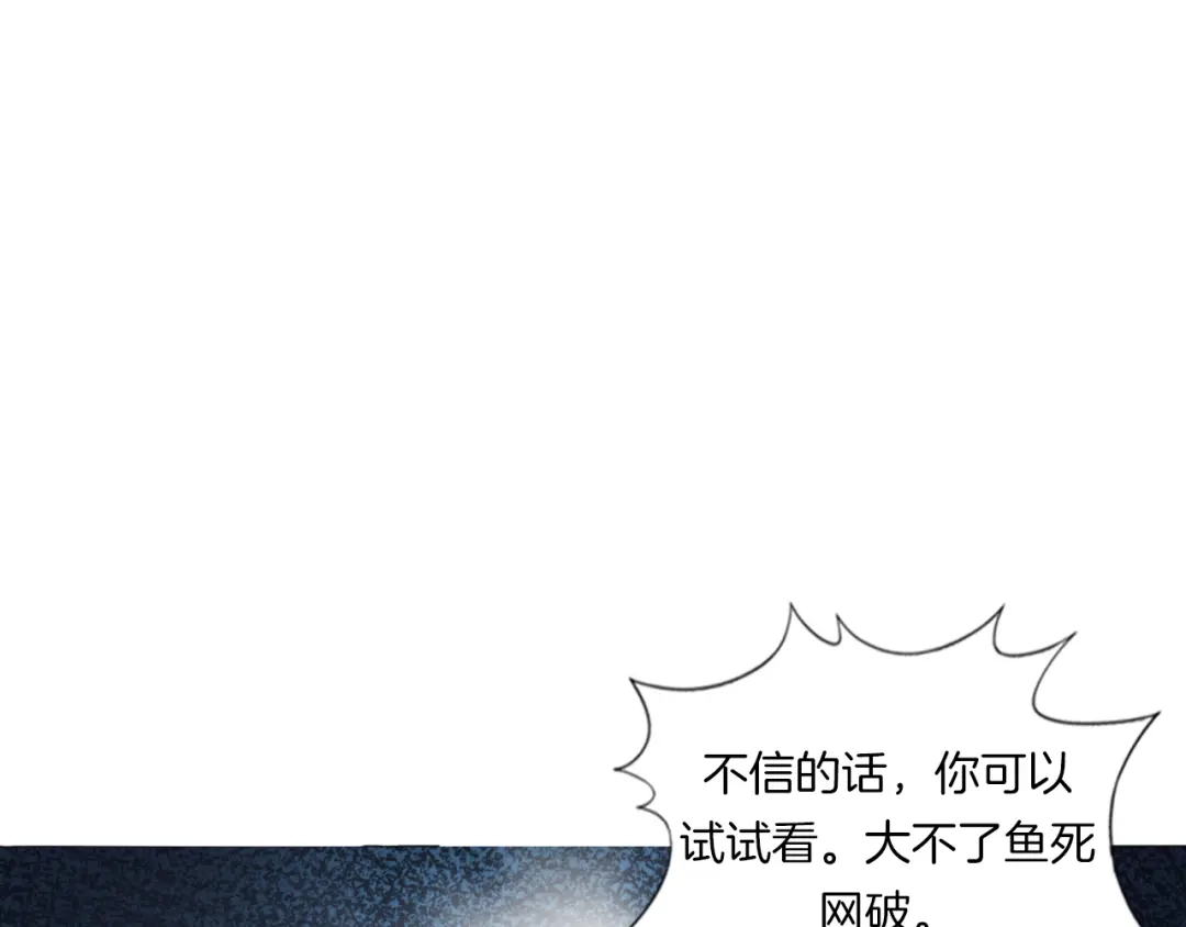 《无界天下》第17话 四象宝镜 第58页