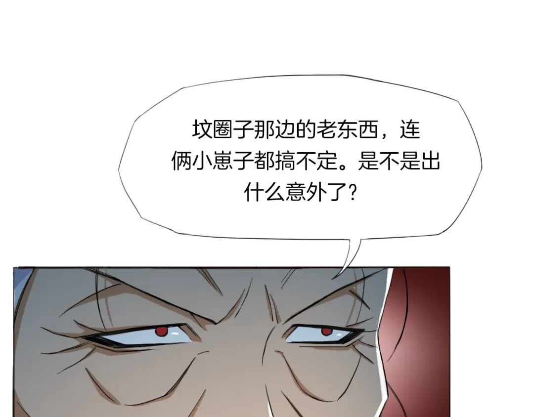 《无界天下》第17话 四象宝镜 第49页