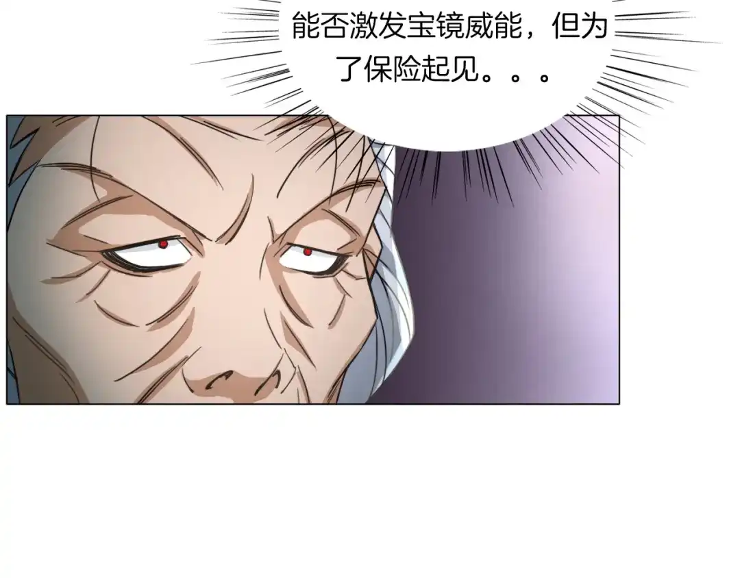 《无界天下》第17话 四象宝镜 第88页
