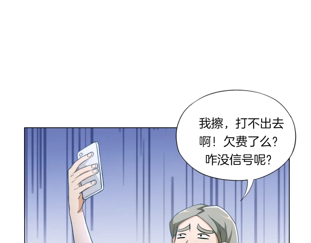 《无界天下》第17话 四象宝镜 第98页
