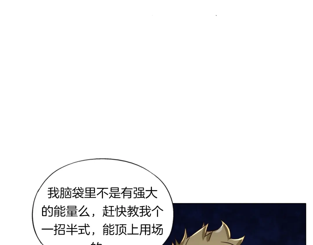 《无界天下》第17话 四象宝镜 第108页