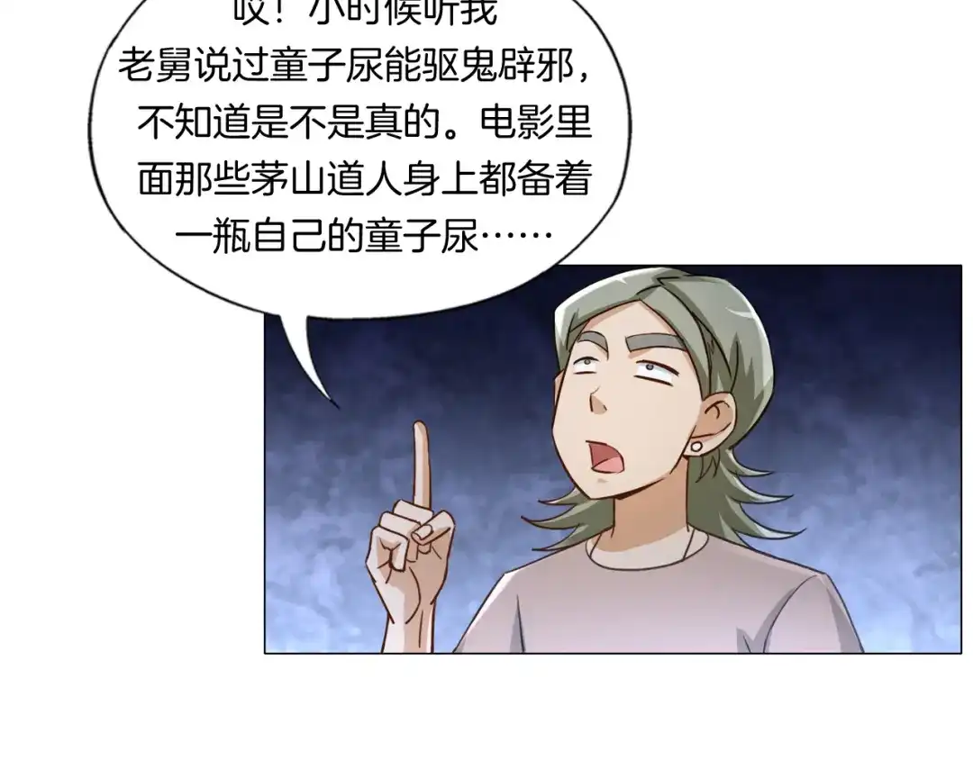 《无界天下》第17话 四象宝镜 第113页