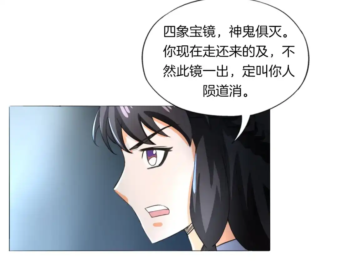 《无界天下》第17话 四象宝镜 第53页