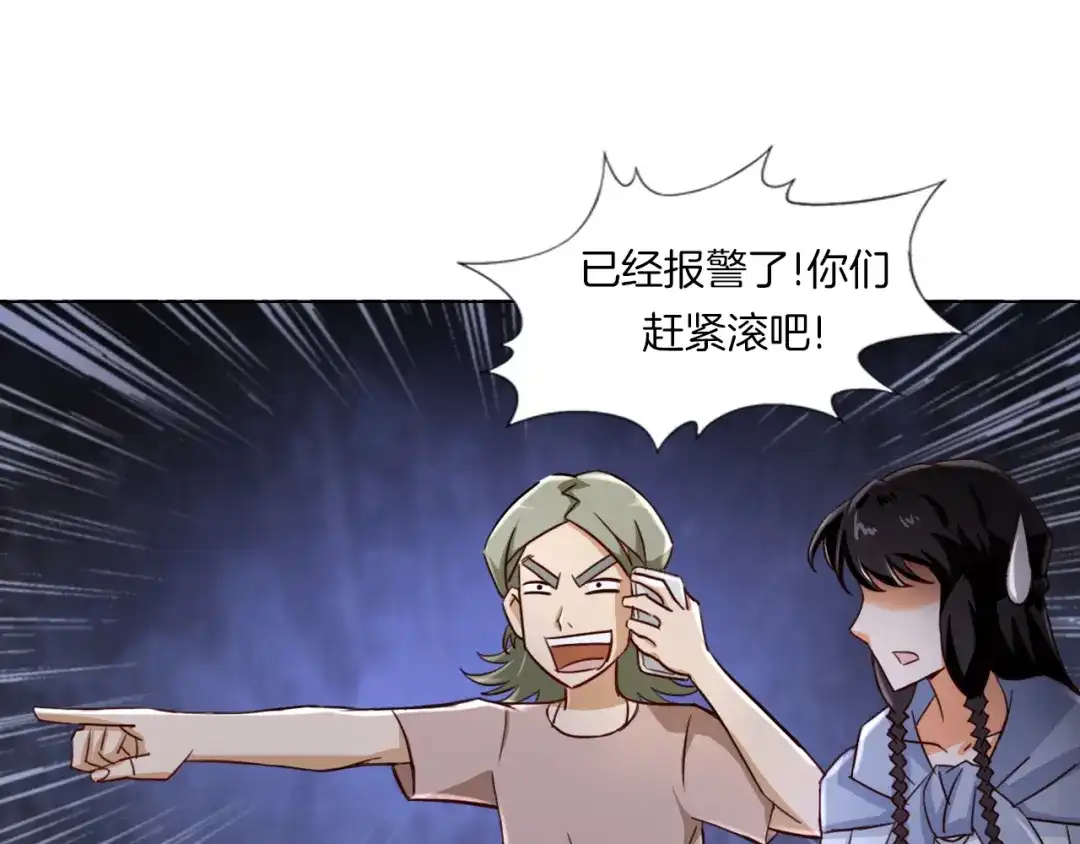 《无界天下》第17话 四象宝镜 第79页