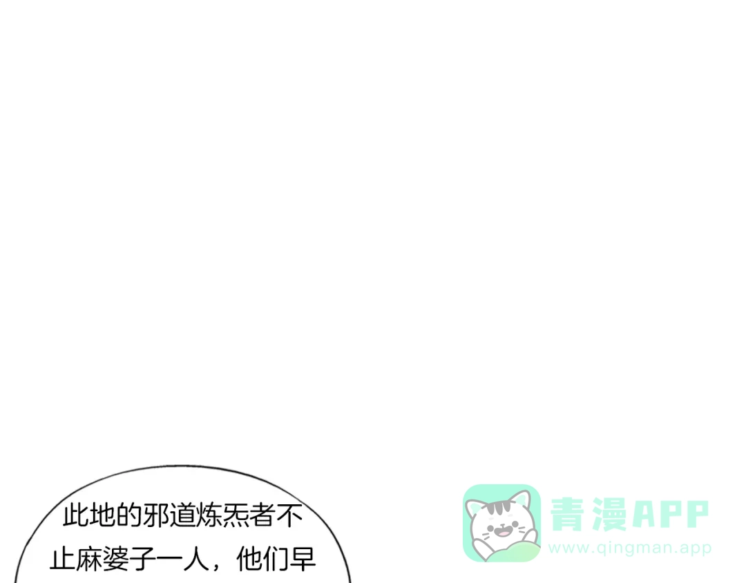 《无界天下》第17话 四象宝镜 第21页