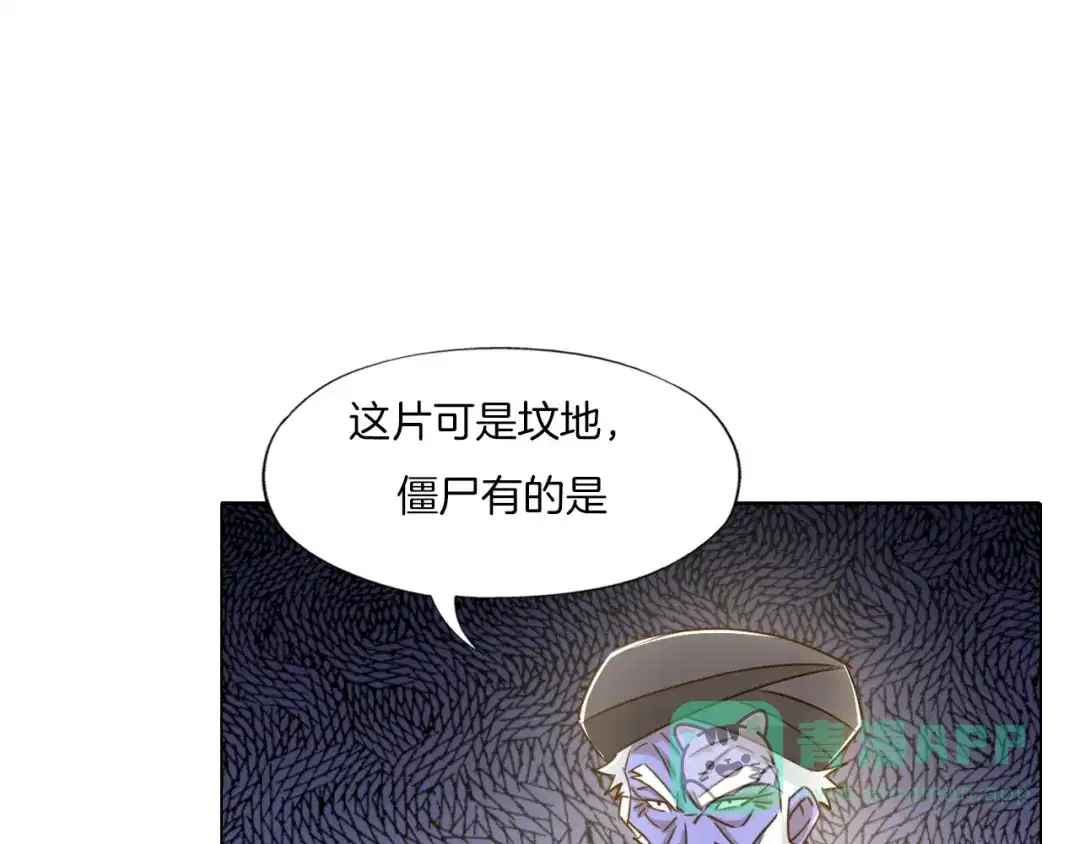 《无界天下》第18话 童子圣水 第76页