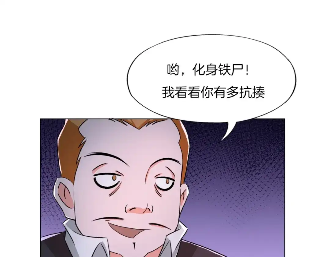 《无界天下》第18话 童子圣水 第69页