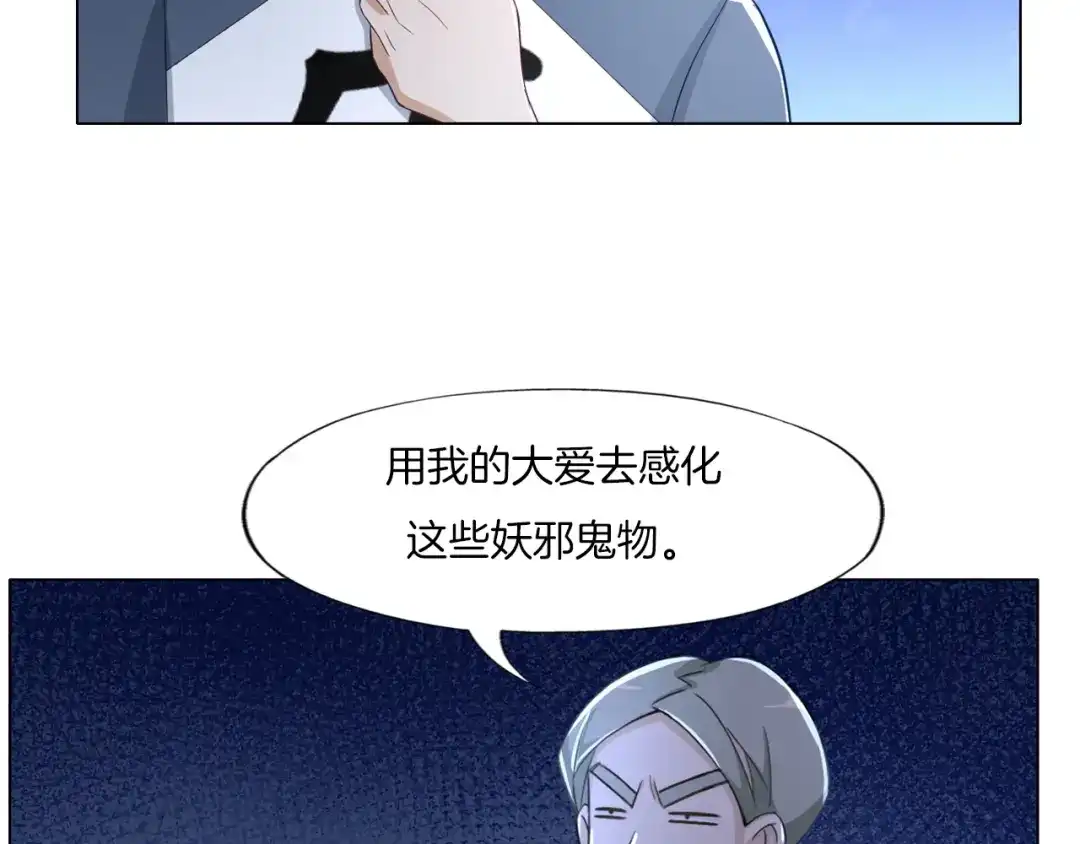 《无界天下》第18话 童子圣水 第28页
