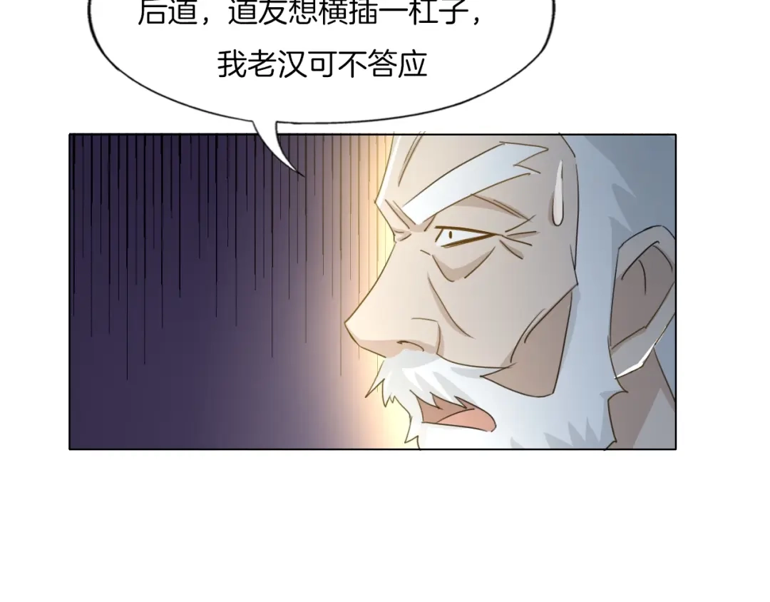 《无界天下》第18话 童子圣水 第64页