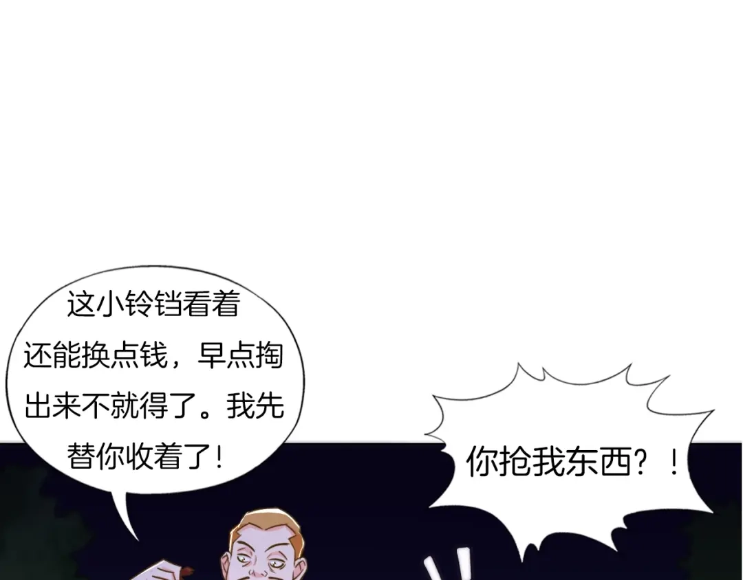 《无界天下》第18话 童子圣水 第80页