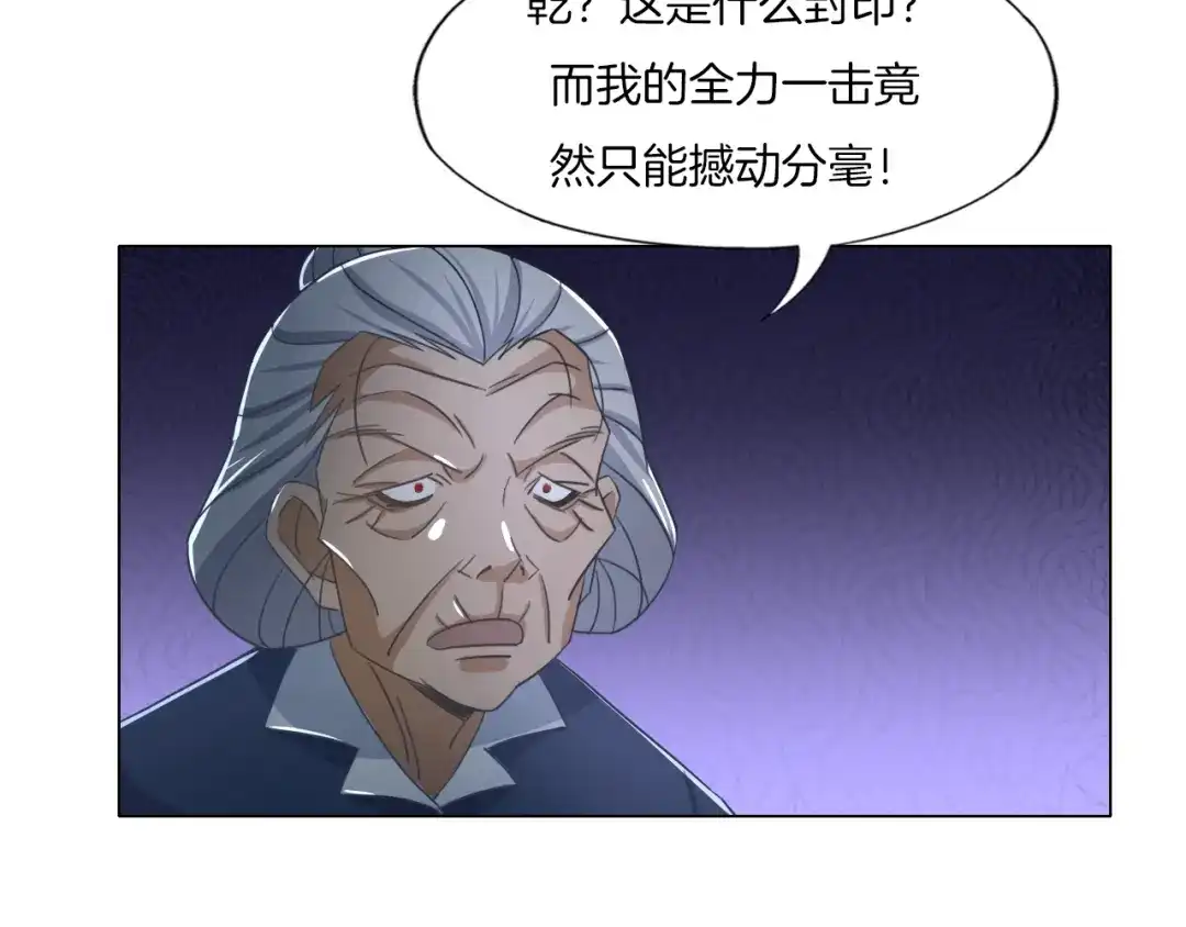 《无界天下》第19话 山雨欲来风满楼 第78页